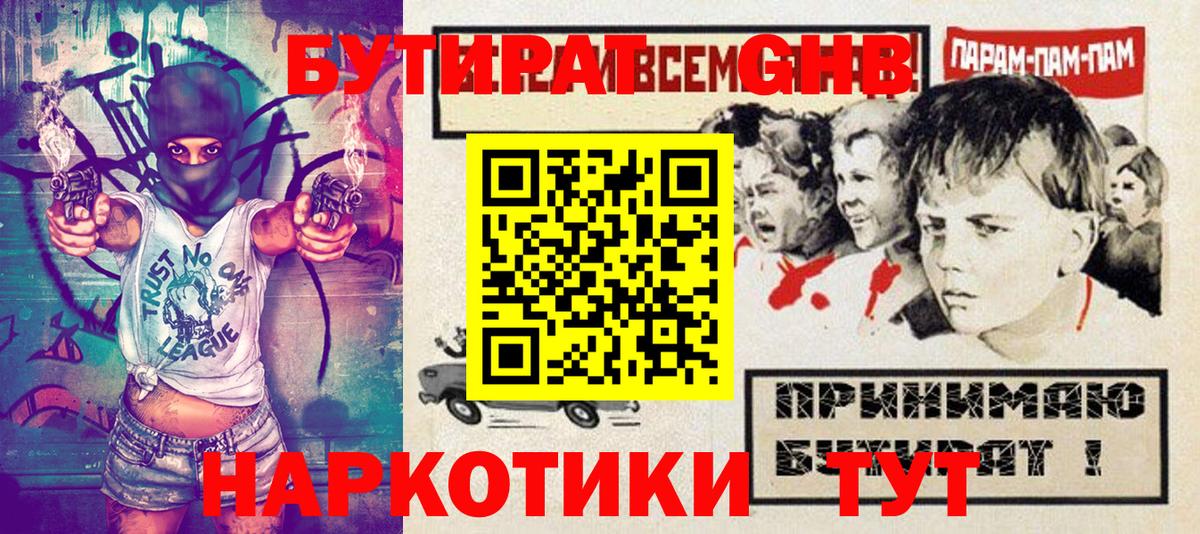 Бутират бутандиол  БУТИРАТ  Владимир  Вход с VPN 