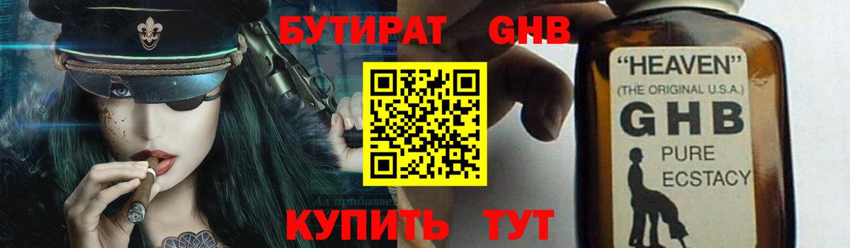 БУТИРАТ BDO Владимир