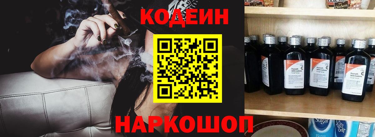 Кодеиновый сироп Lean Purple Drank  Вход с VPN  Владимир 
