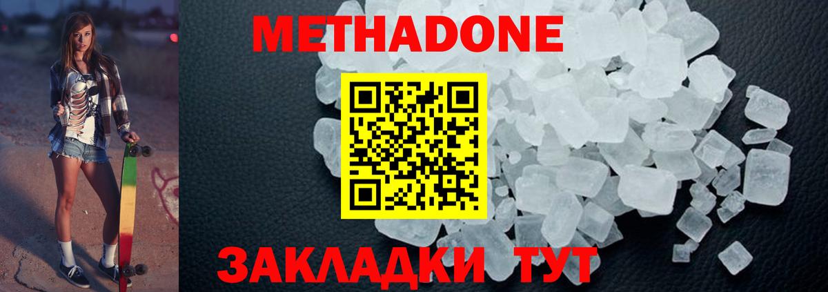Метадон VHQ  Вход с VPN  Владимир 