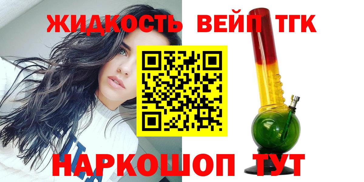 ТГК жижа Владимир